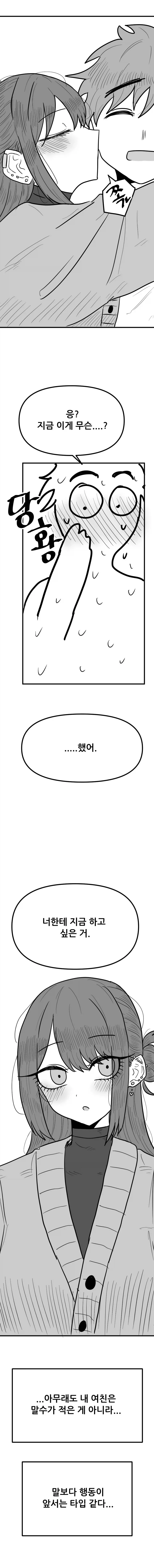 말수가 적은 여친.manhwa - 이미지 4