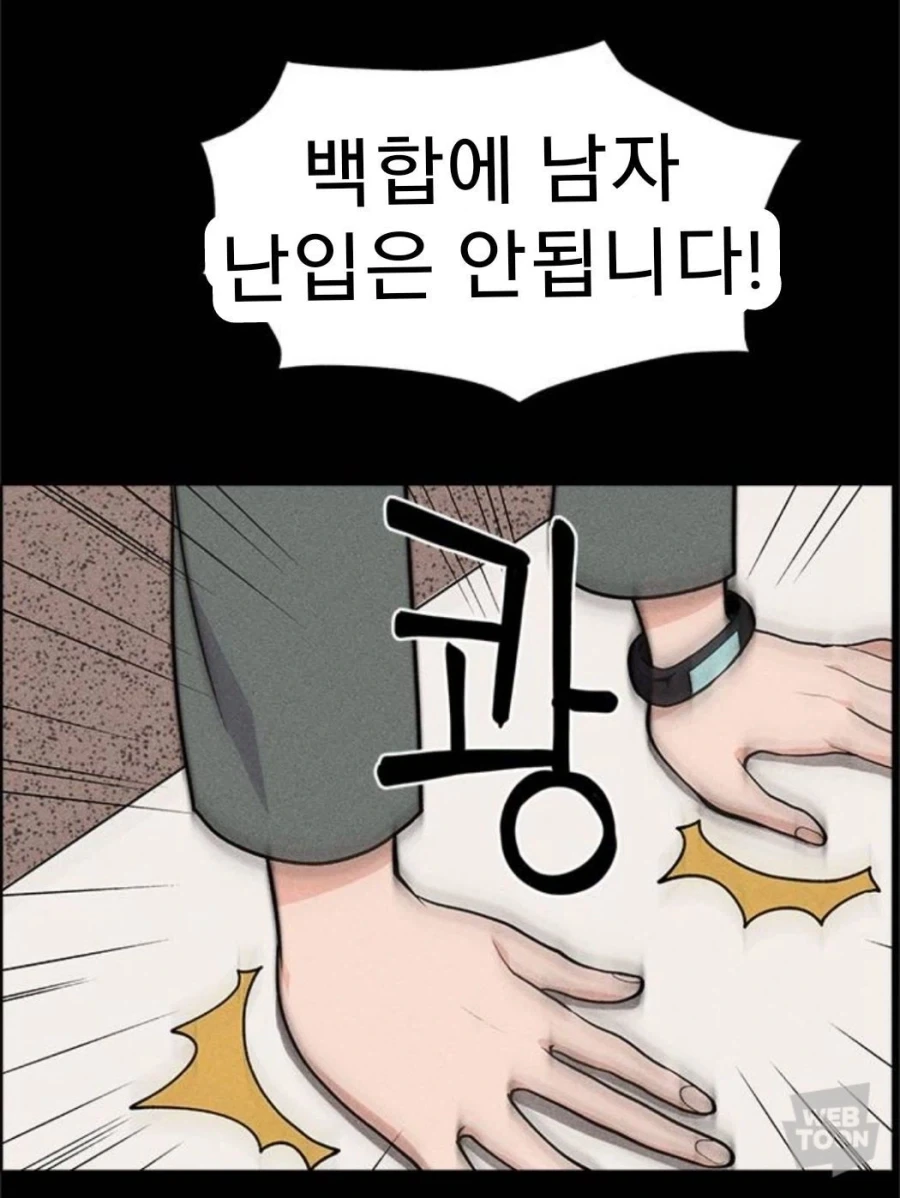 백합러 괴롭히기.manhwa