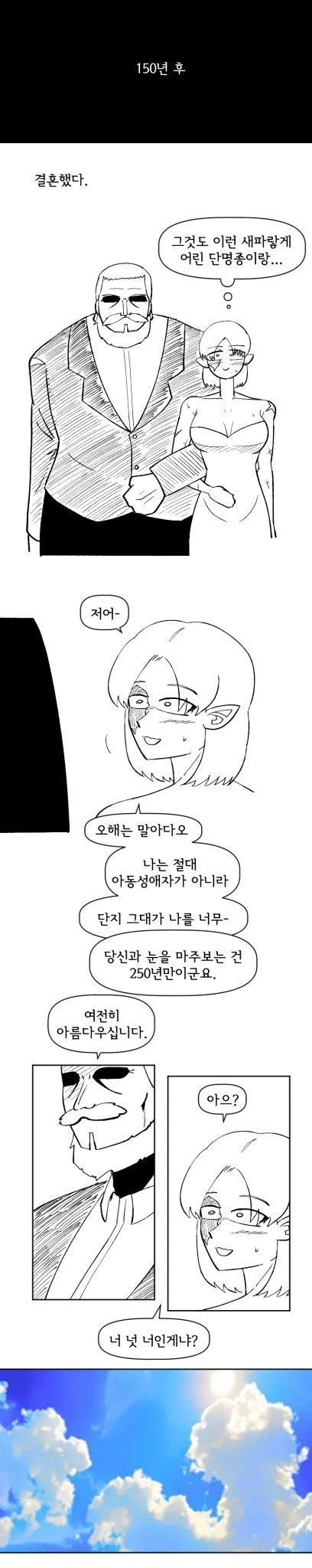 죽지 않는 여자+죽지 못하는 남자.manhwa - 이미지 3