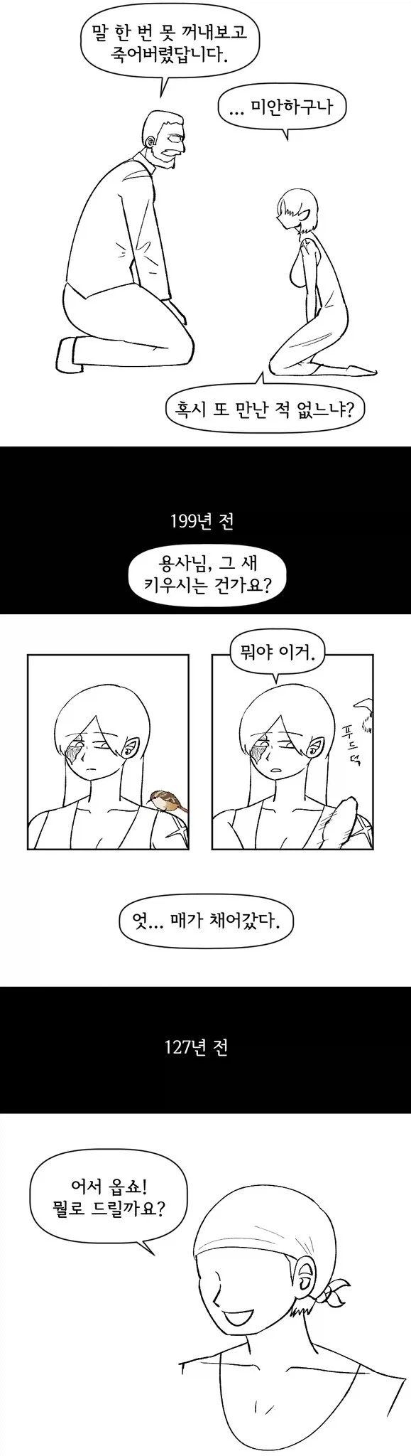 죽지 않는 여자+죽지 못하는 남자.manhwa - 이미지 5