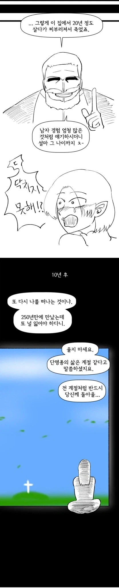 죽지 않는 여자+죽지 못하는 남자.manhwa - 이미지 8