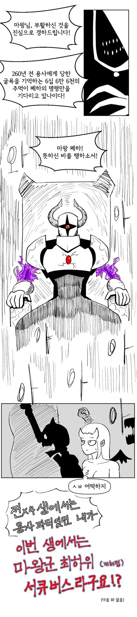 죽지 않는 여자+죽지 못하는 남자.manhwa - 이미지 9
