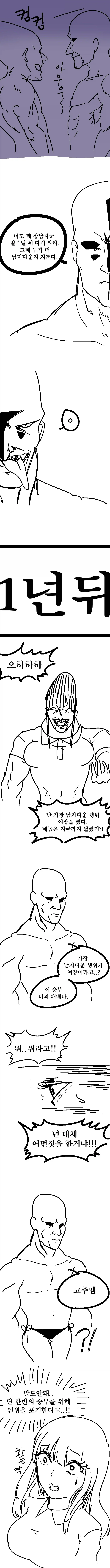 미친 상남자 만화.manhwa - 이미지 2
