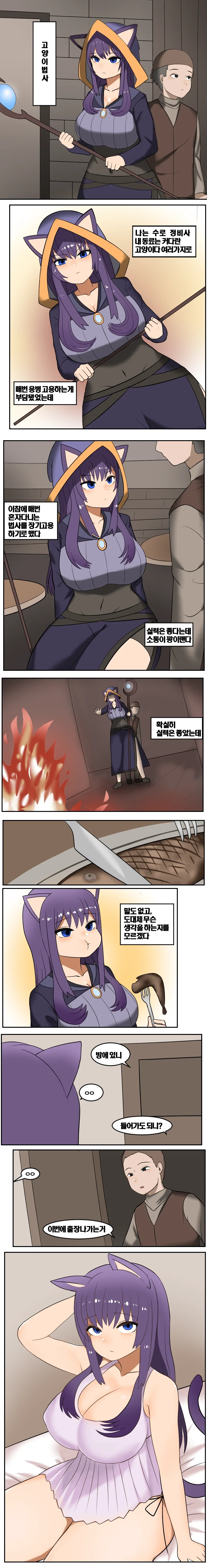 고양이법사와 나.manhwa