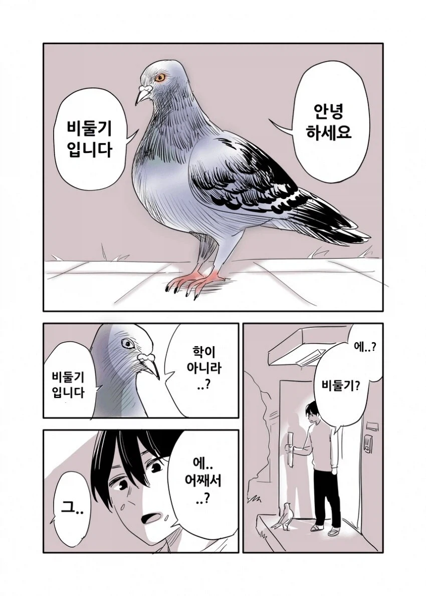 은혜를 갚지 못한 학.manga - 이미지 3