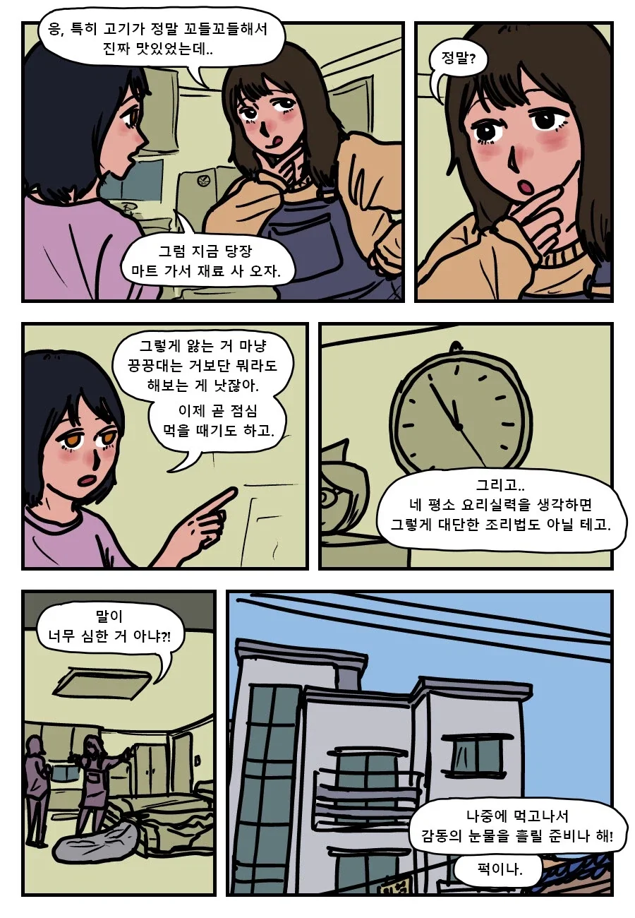 극상의 제육볶음 만들기.manhwa - 이미지 4
