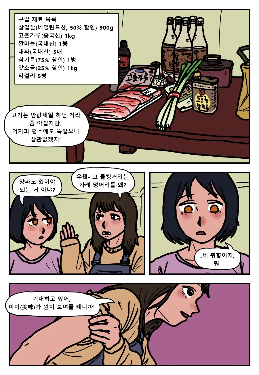 극상의 제육볶음 만들기.manhwa - 이미지 5