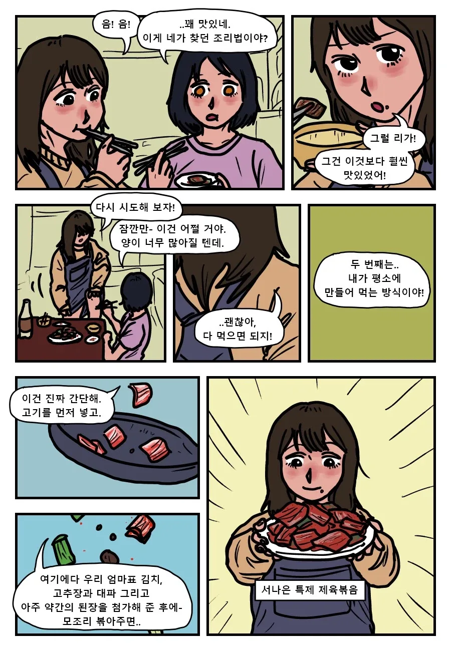 극상의 제육볶음 만들기.manhwa - 이미지 7