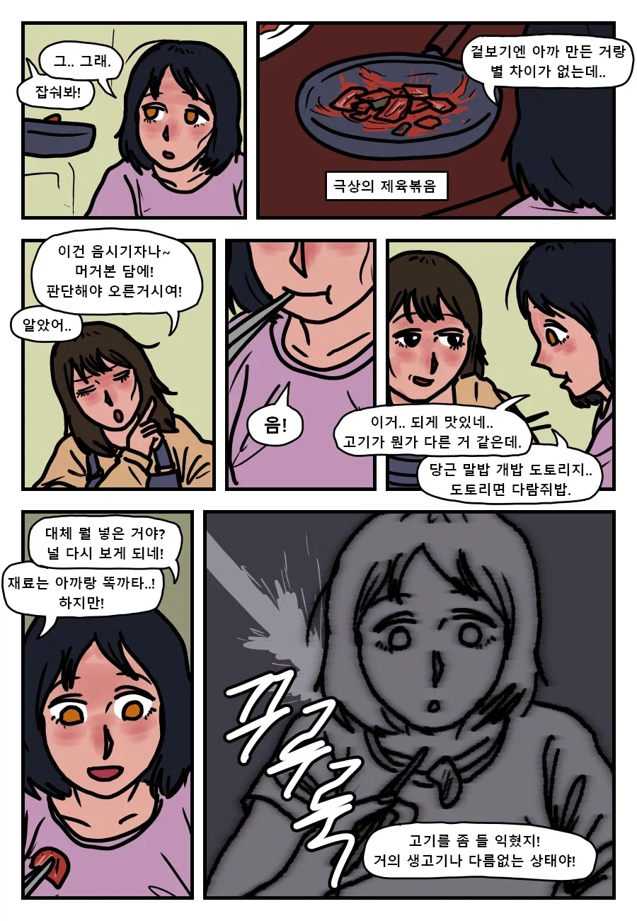 극상의 제육볶음 만들기.manhwa - 이미지 10