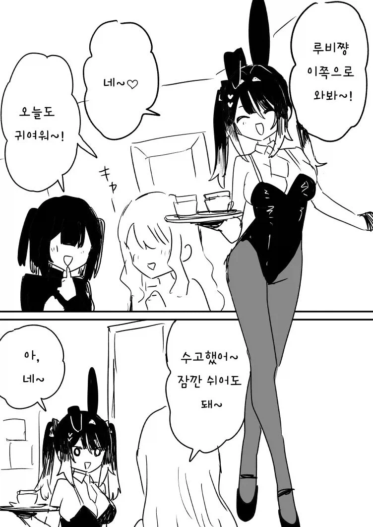 쉬는 시간에 책을 읽는 타입의 바니걸.manhwa - 이미지 4