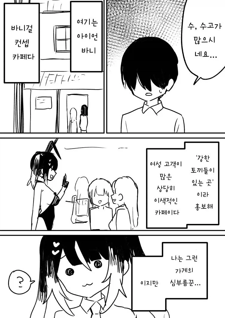 쉬는 시간에 책을 읽는 타입의 바니걸.manhwa - 이미지 6