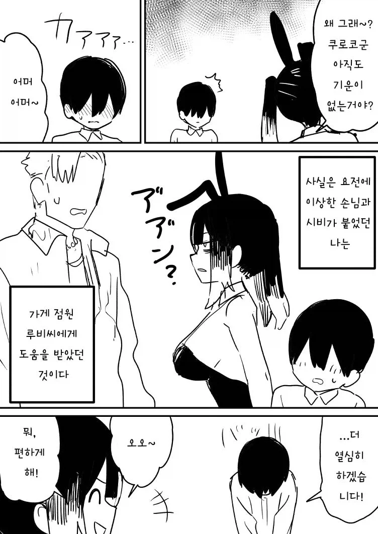 쉬는 시간에 책을 읽는 타입의 바니걸.manhwa - 이미지 7