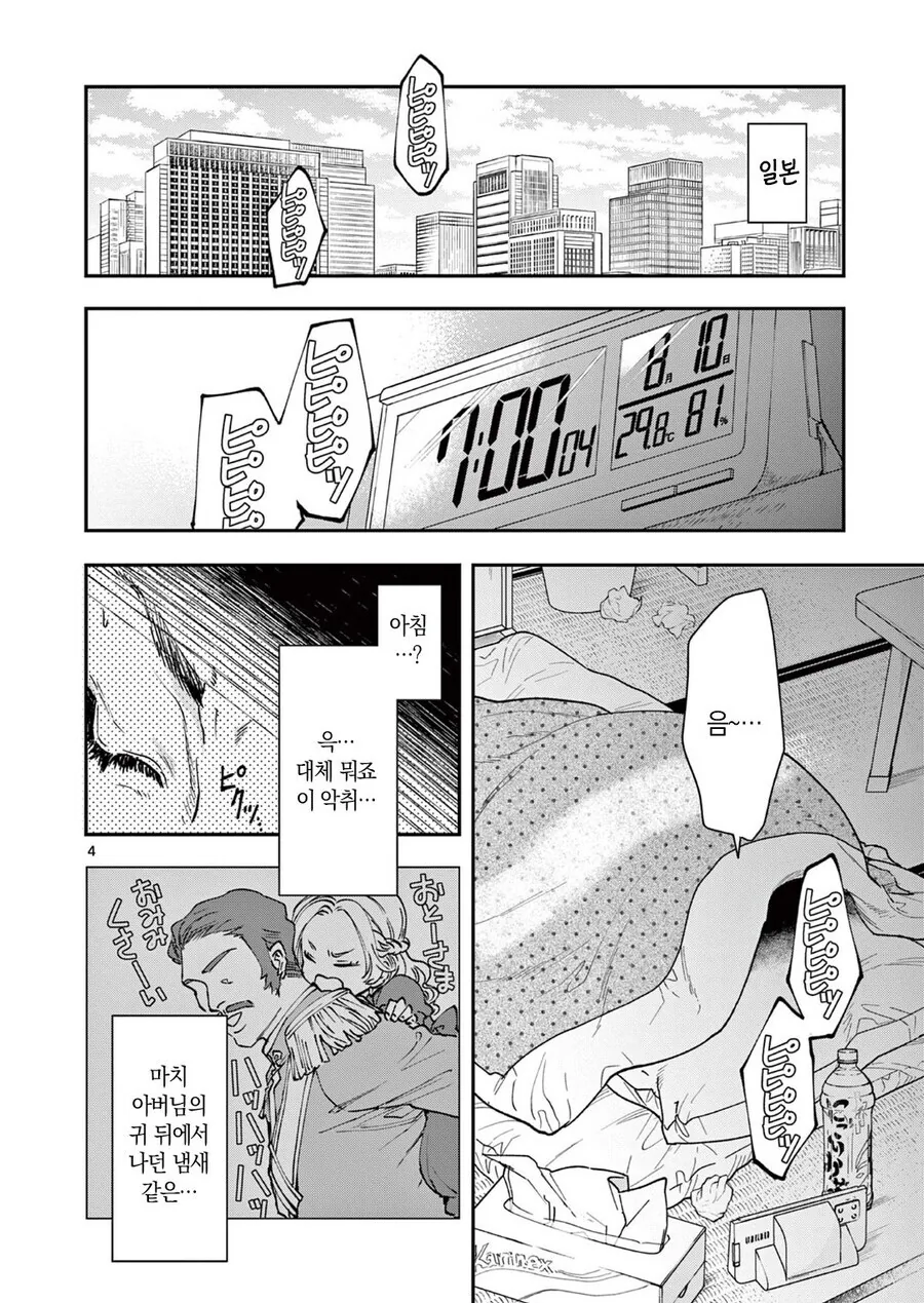 악역영애 이세계 TS 전생 만화 - 이미지 4