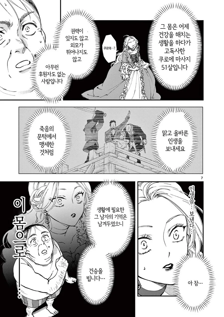 악역영애 이세계 TS 전생 만화 - 이미지 7