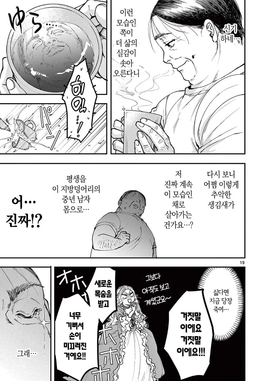악역영애 이세계 TS 전생 만화 - 이미지 19