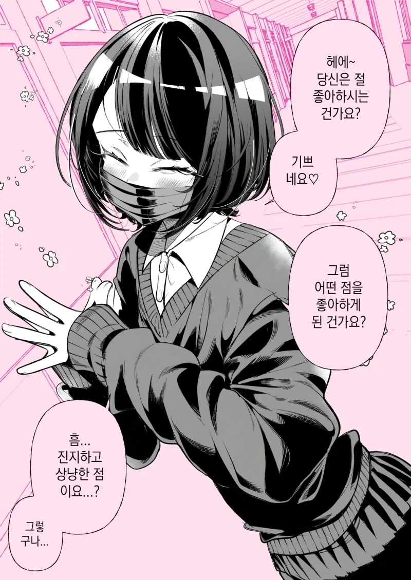 상냥한 여자애한테 고백하는 만화