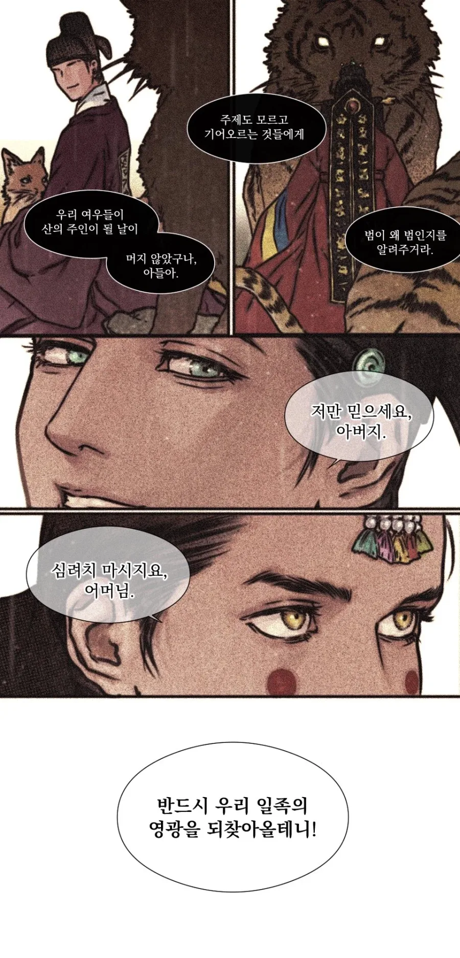 여우신랑이 호랑이신부에게 장가오는 manwha - 이미지 2