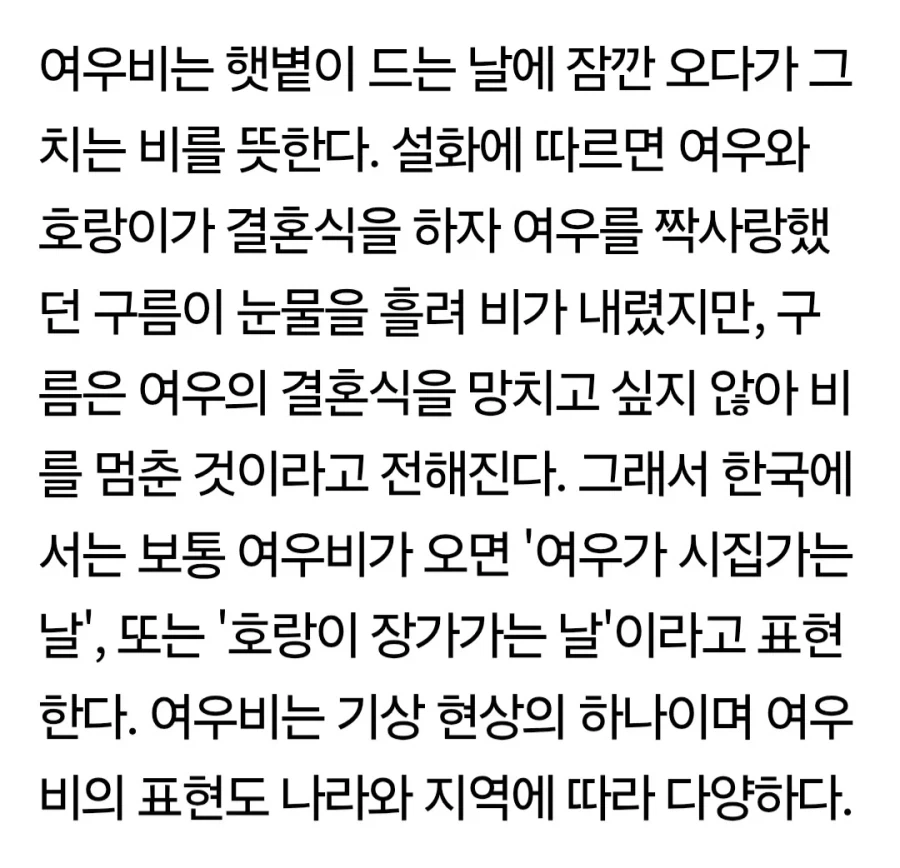 여우신랑이 호랑이신부에게 장가오는 manwha - 이미지 5