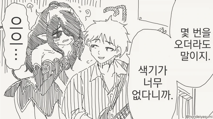 상대가 원하는 모습으로 변신할수 있는 서큐버스 만화