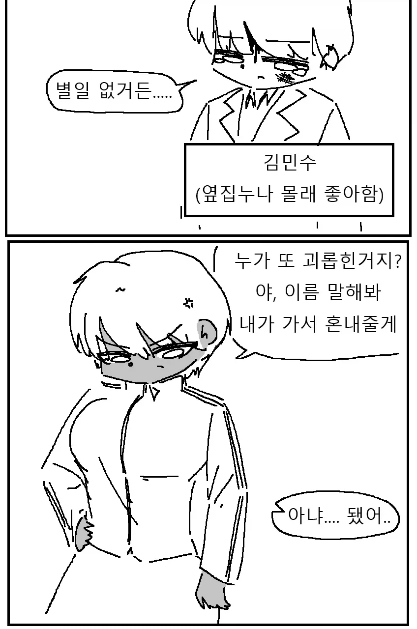 운동부 에이스 옆집 누나 만화 - 이미지 2