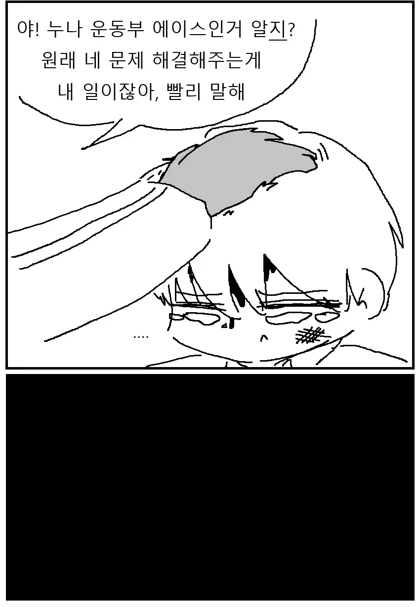 운동부 에이스 옆집 누나 만화 - 이미지 3