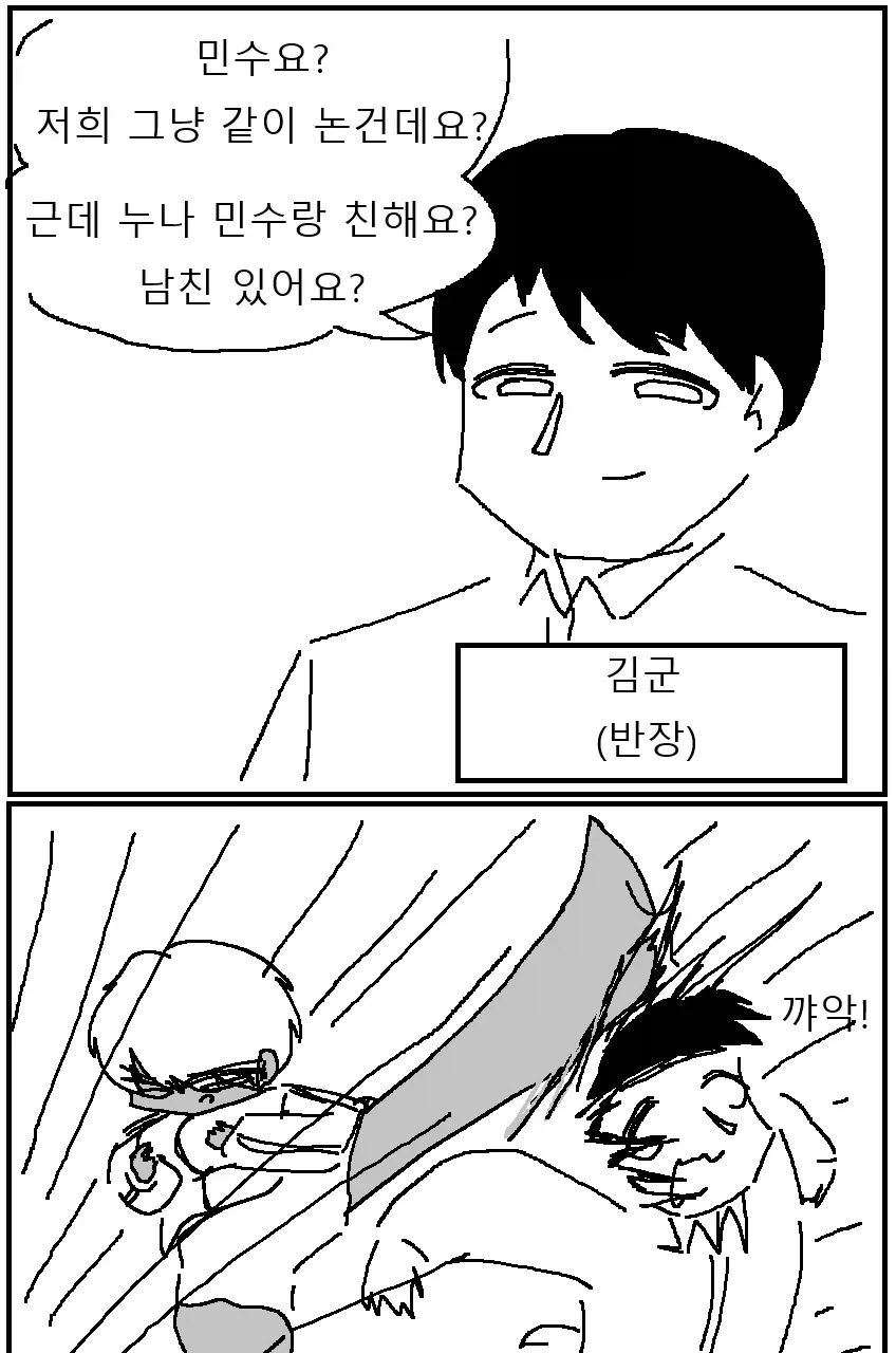 운동부 에이스 옆집 누나 만화 - 이미지 4