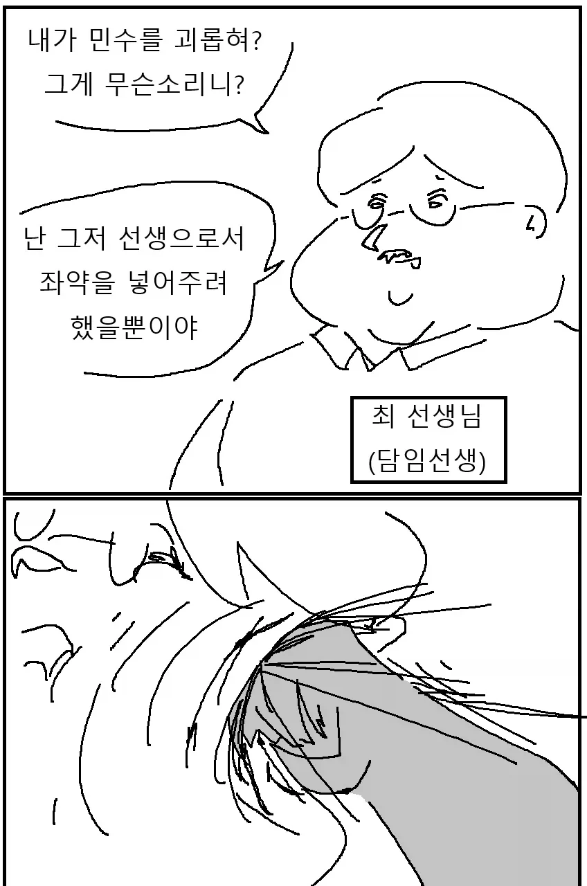 운동부 에이스 옆집 누나 만화 - 이미지 8