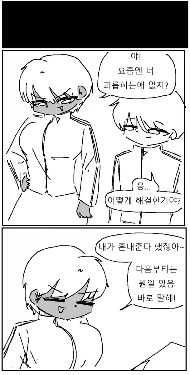 운동부 에이스 옆집 누나 만화 - 이미지 12