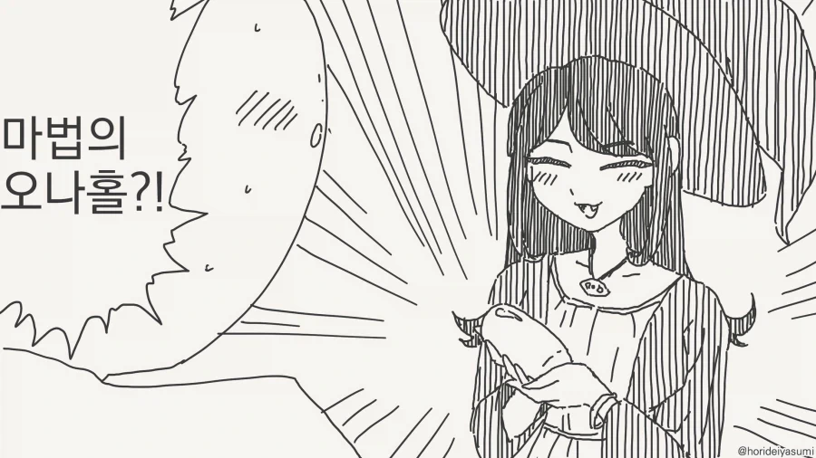 마녀가 준 마법의 ㅇㄴ홀.manga