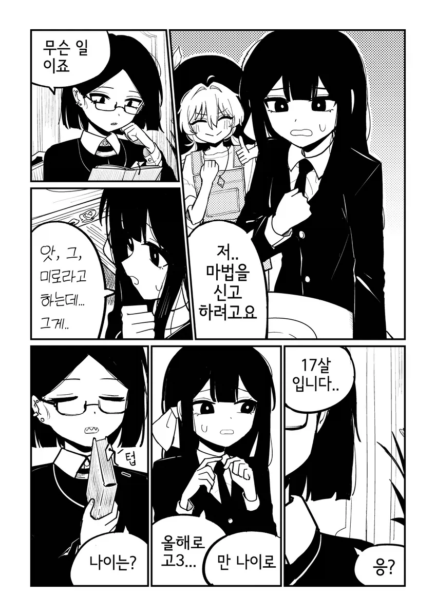 마법을 숨기는 것이 위법인 세상.manhwa - 이미지 6