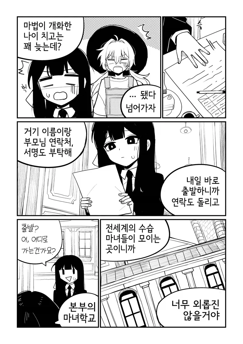 마법을 숨기는 것이 위법인 세상.manhwa - 이미지 7