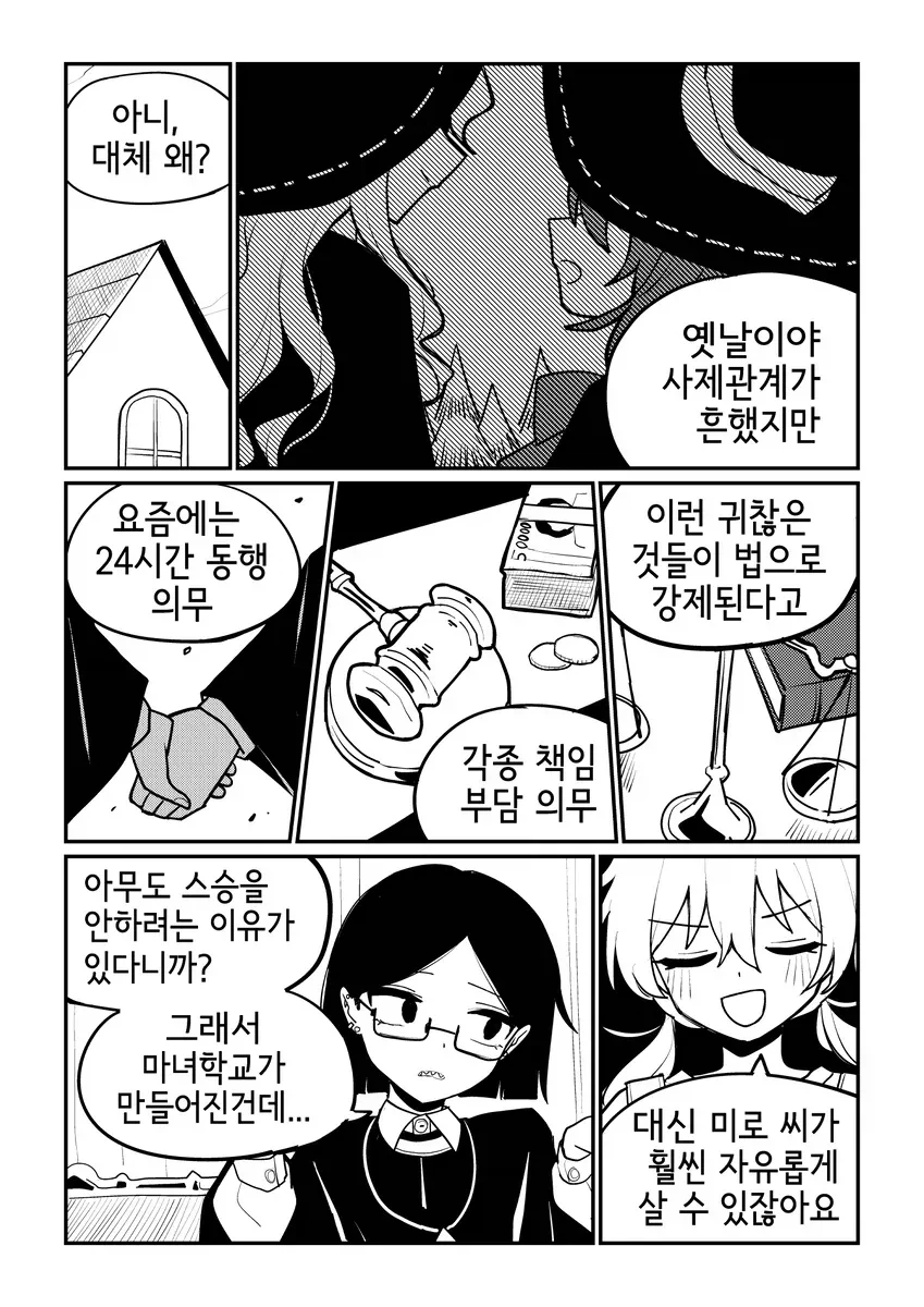 마법을 숨기는 것이 위법인 세상.manhwa - 이미지 12