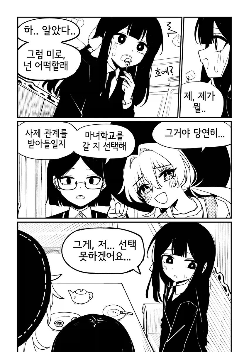 마법을 숨기는 것이 위법인 세상.manhwa - 이미지 13