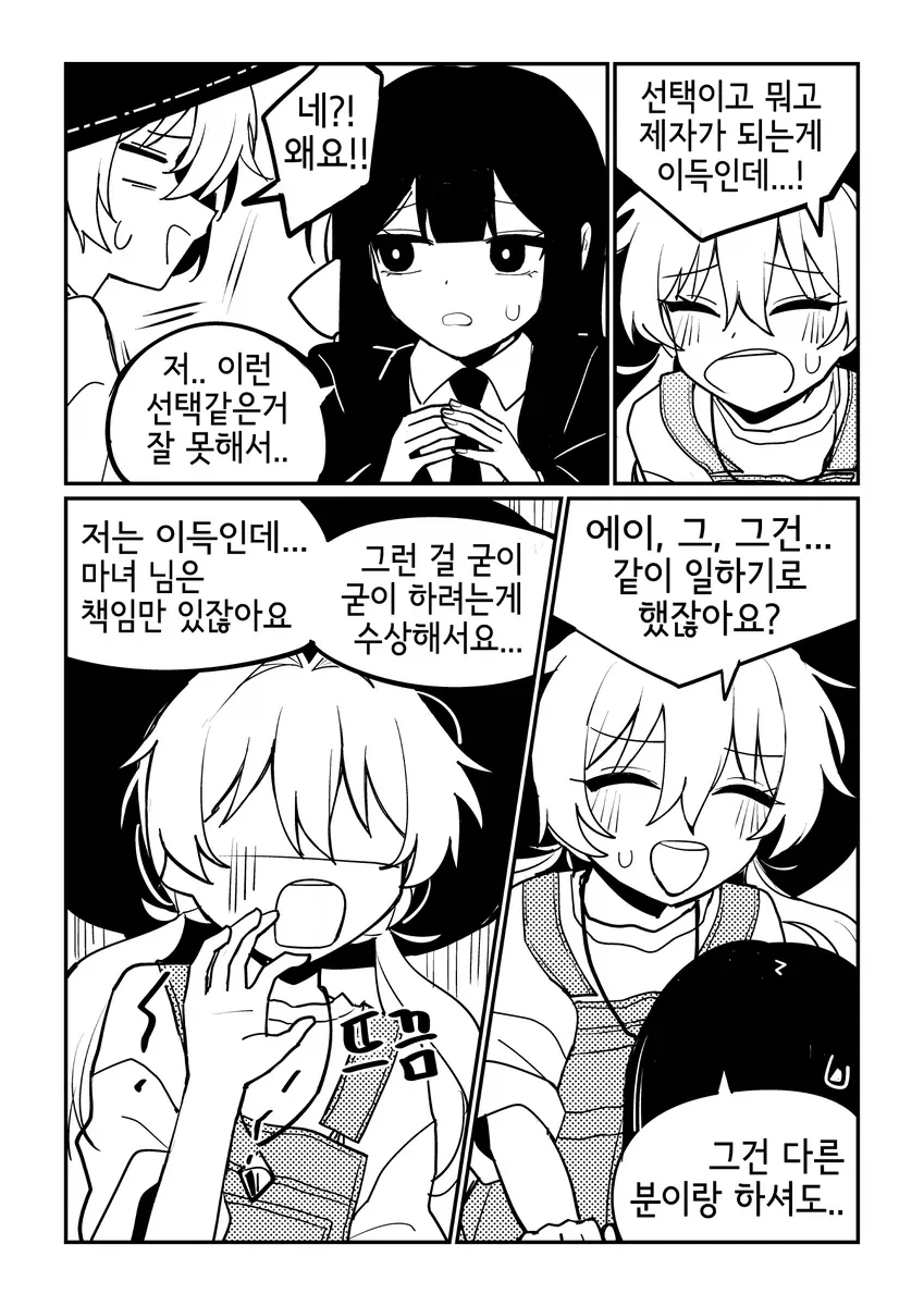 마법을 숨기는 것이 위법인 세상.manhwa - 이미지 14