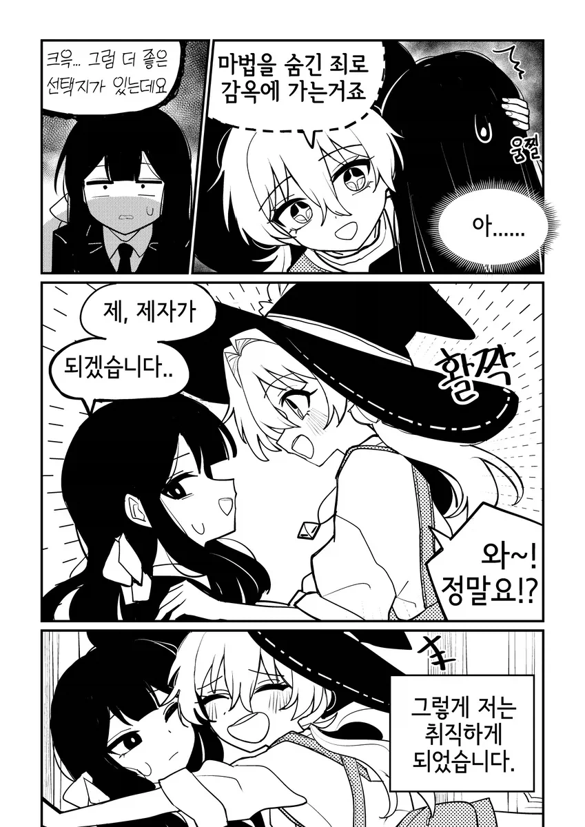 마법을 숨기는 것이 위법인 세상.manhwa - 이미지 15