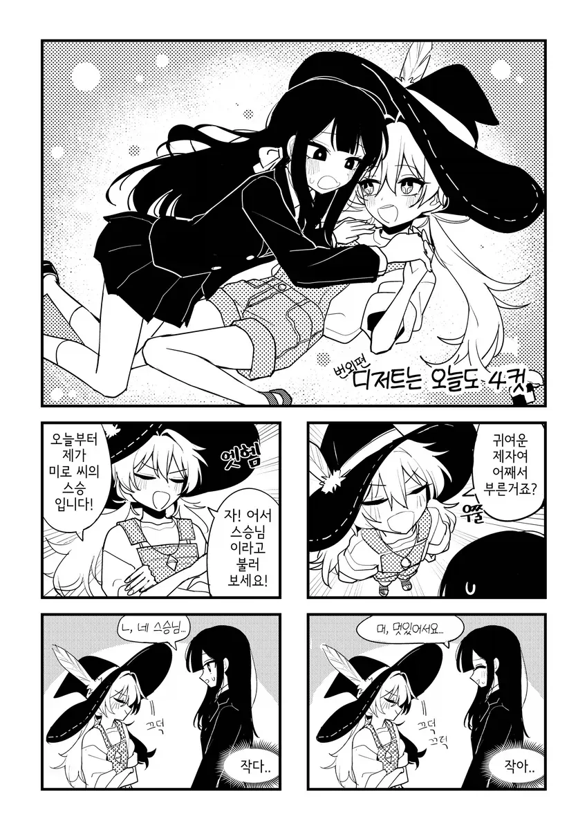 마법을 숨기는 것이 위법인 세상.manhwa - 이미지 17