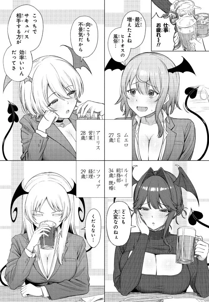 남존여비 서큐버스 세계.manga - 이미지 4