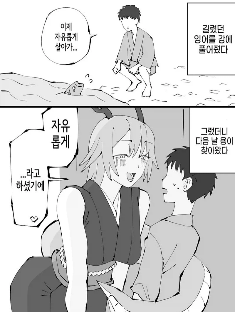 용이랑 혼례 확정되는 .manwha