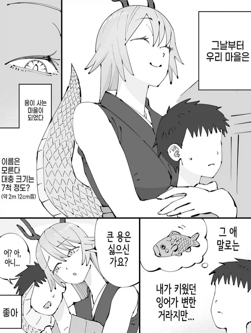 용이랑 혼례 확정되는 .manwha - 이미지 2