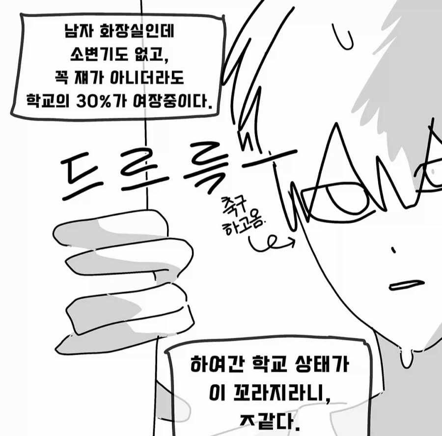 여기는 남학교다 .manwha - 이미지 3