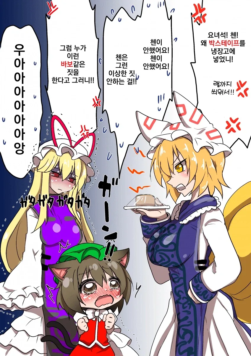 동방)냉장고에 바움쿠헨을 넣는..manhwa - 이미지 3
