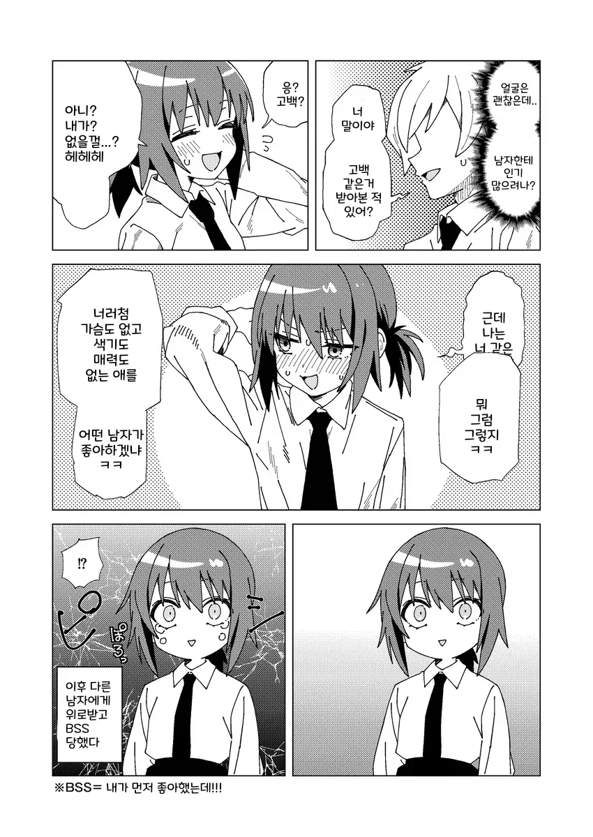 번역) 관심있는 소꿉친구에게 하면 안되는거.manhwa