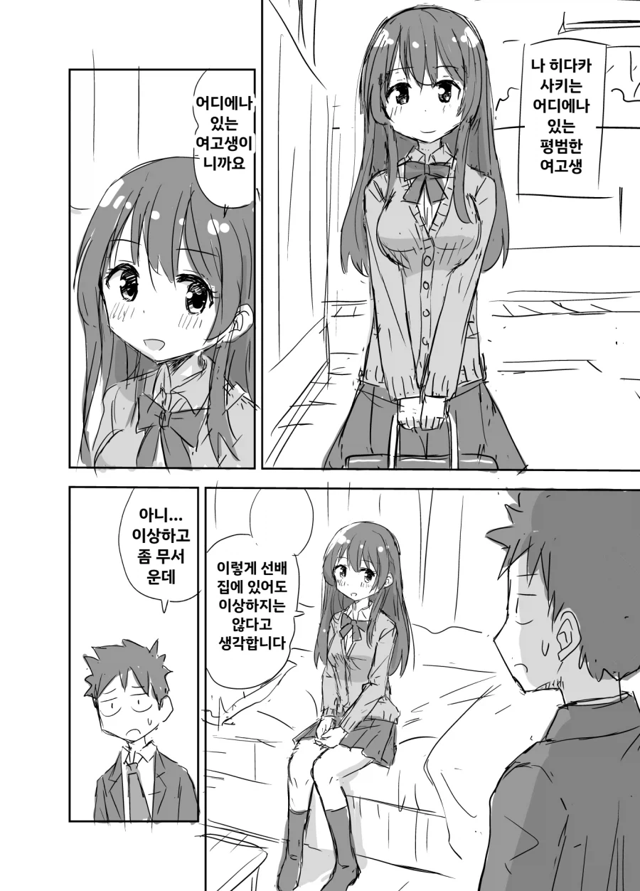어디에나 있는 흔한 여고생.manga