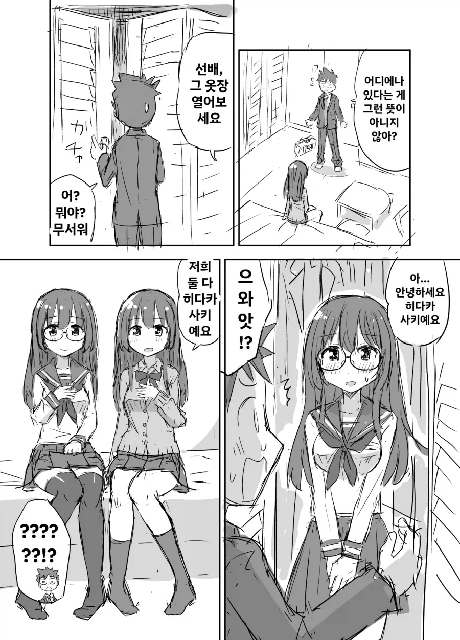 어디에나 있는 흔한 여고생.manga - 이미지 2