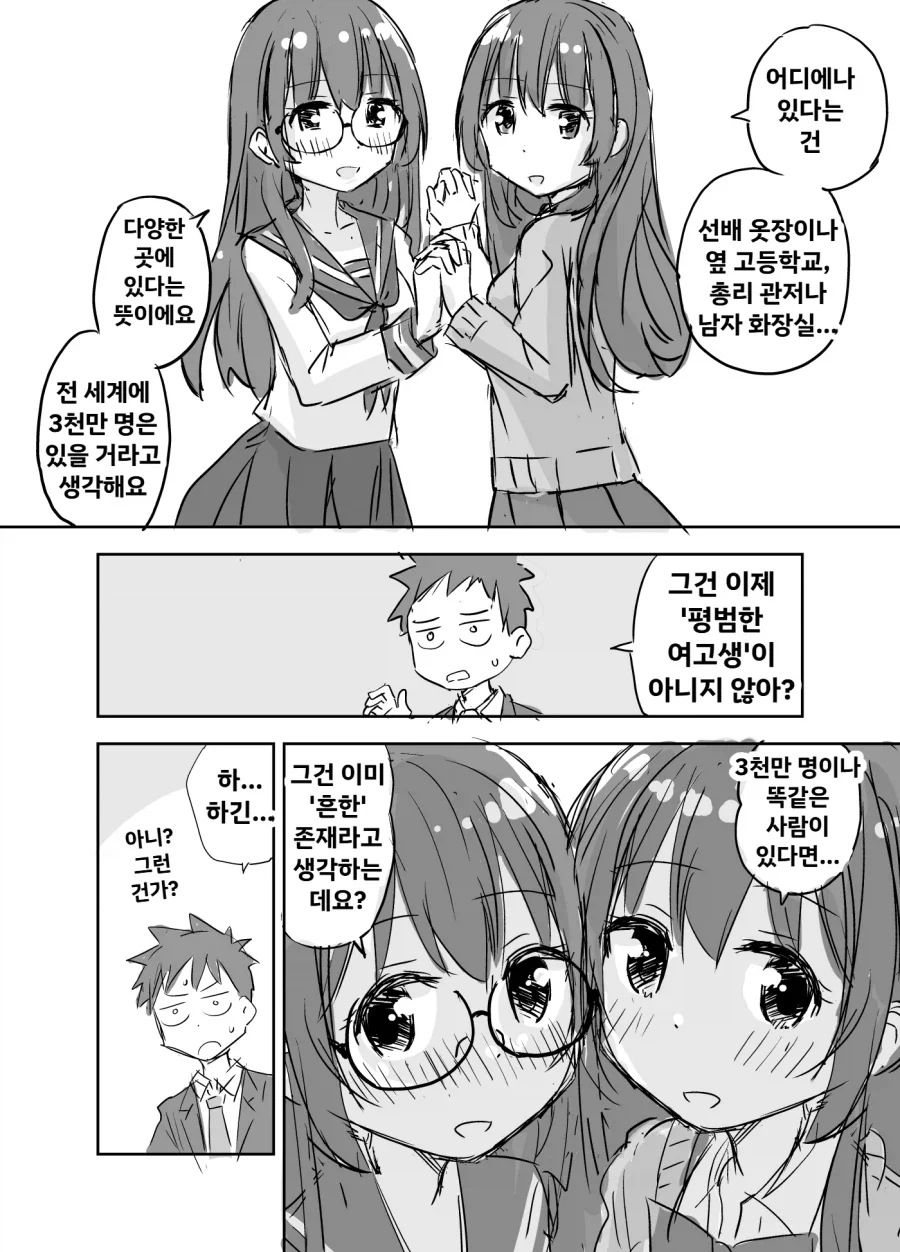 어디에나 있는 흔한 여고생.manga - 이미지 3