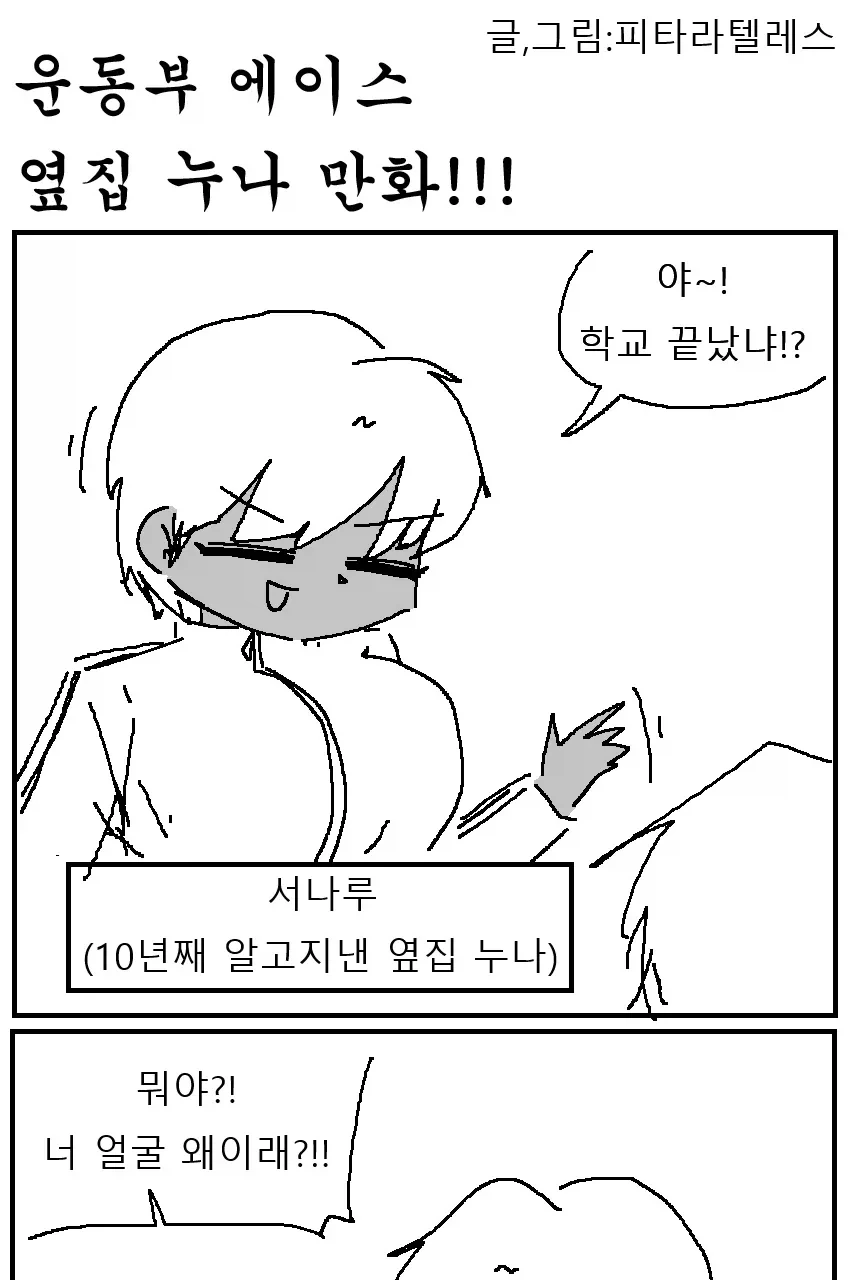 운동부 에이스 옆집 누나.manhwa