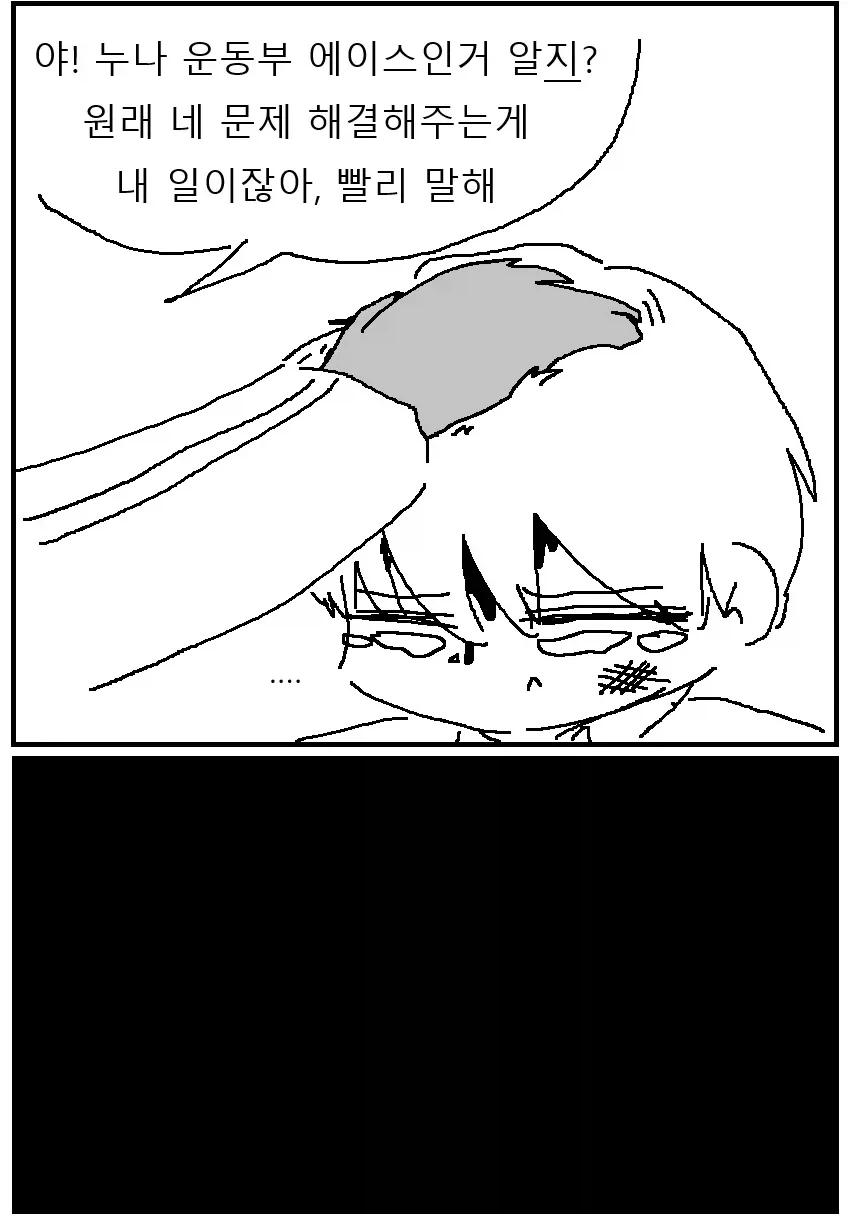 운동부 에이스 옆집 누나.manhwa - 이미지 3