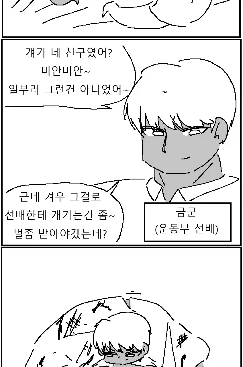 운동부 에이스 옆집 누나.manhwa - 이미지 5