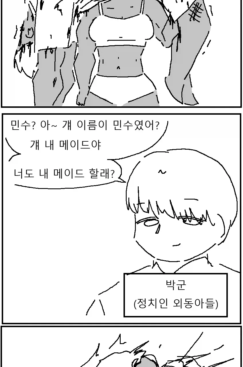 운동부 에이스 옆집 누나.manhwa - 이미지 6