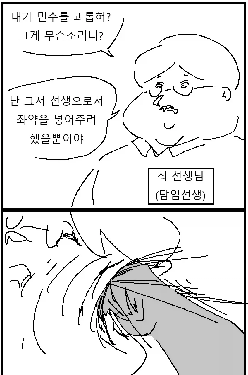 운동부 에이스 옆집 누나.manhwa - 이미지 8